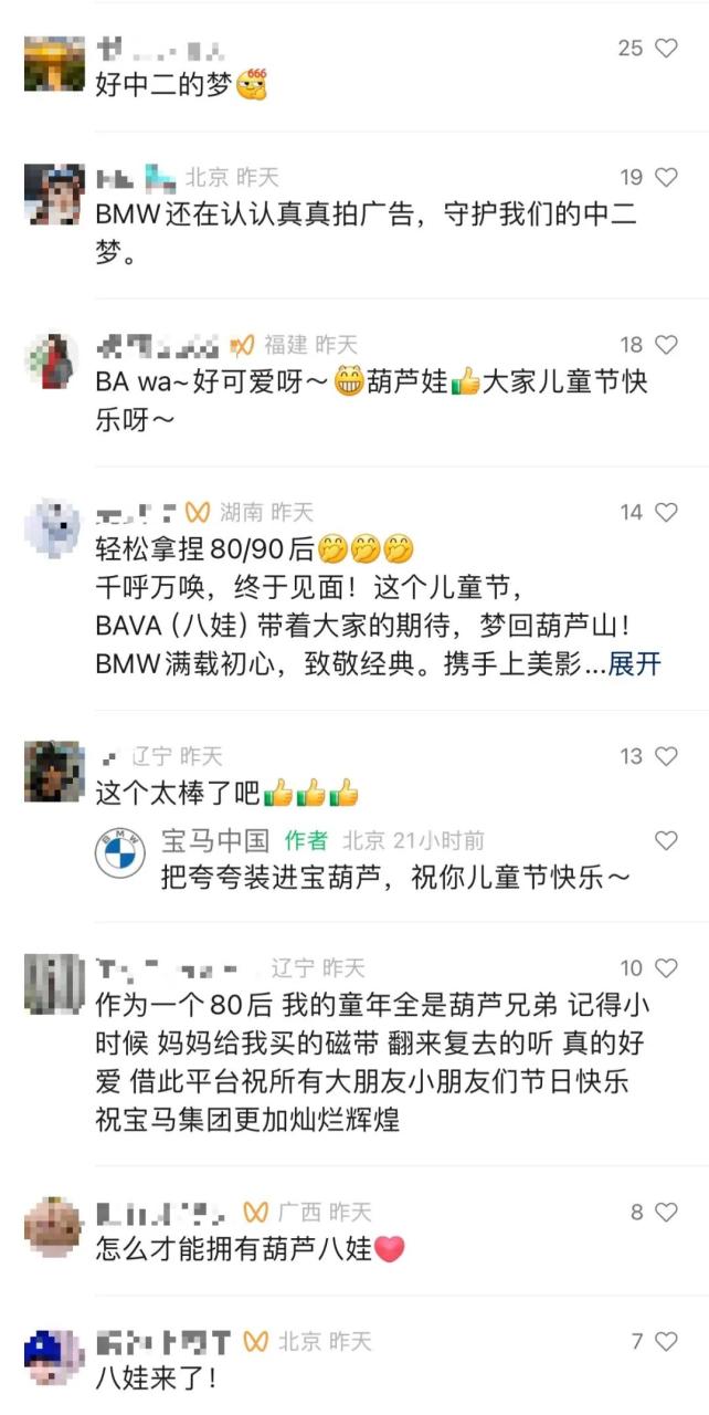 宝马六一儿童节品牌创意宣传片《八娃》