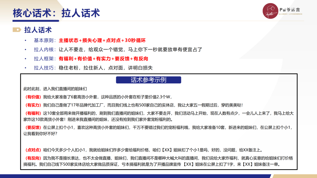 直播带货话术逻辑具体怎么设计