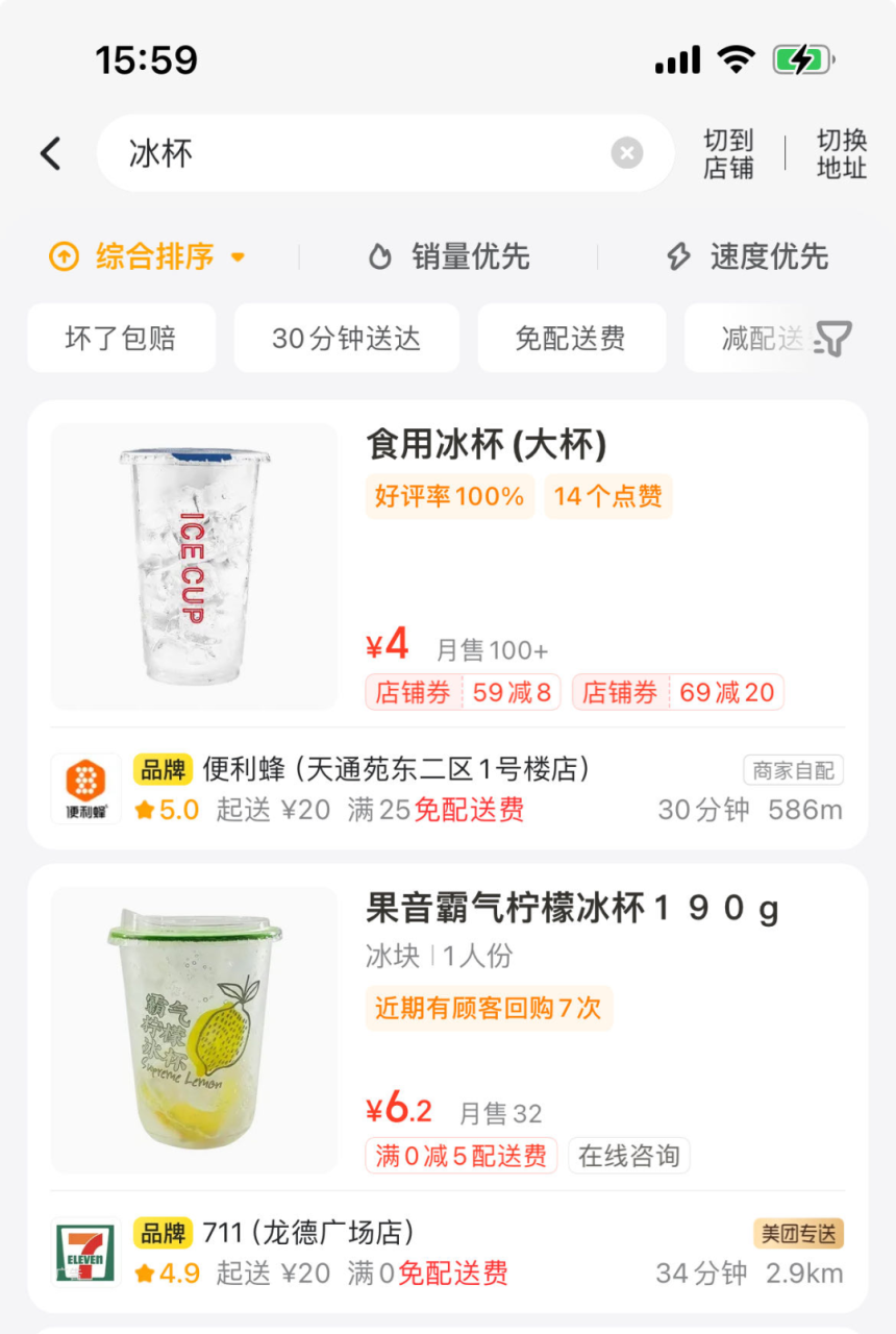 3.5元的冰杯为何火了？-传播蛙