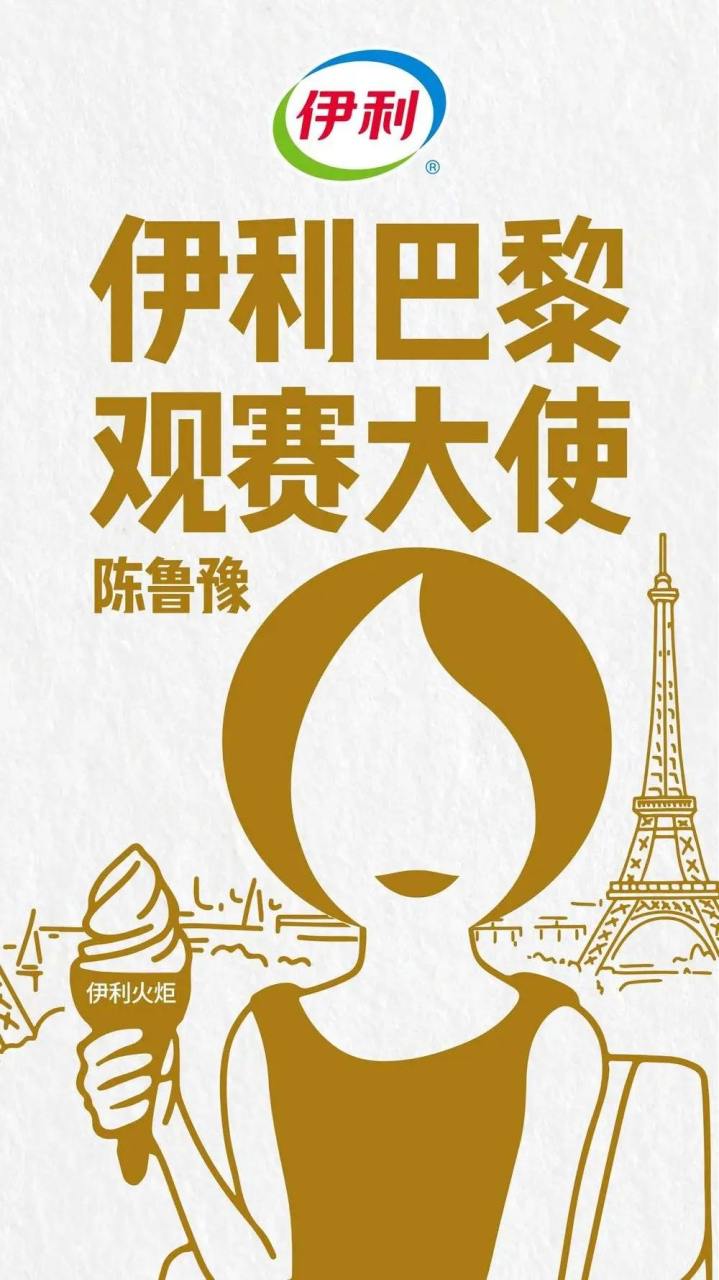伊利以奥运“热梗”突围放大品牌的传播效应-传播蛙