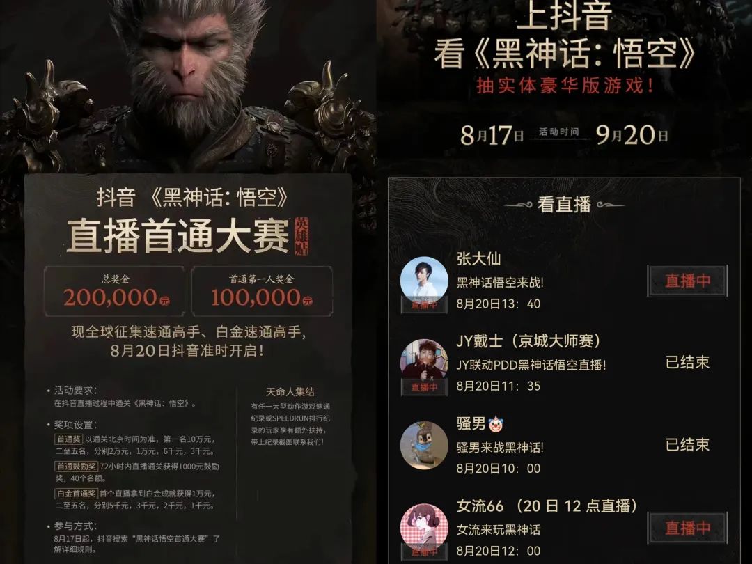 《黑神话：悟空》刷屏背后的传播策略-传播蛙