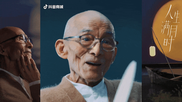 抖音商城×游本昌的中秋节广告创意策划