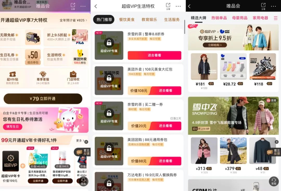 唯品会的上瘾机制是什么？-传播蛙